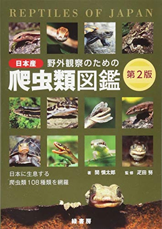 21年 爬虫類図鑑のおすすめ人気ランキング10選 Mybest