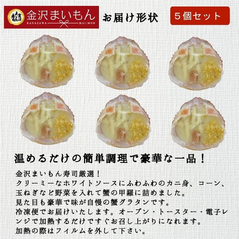 ソフト蟹甲羅グラタン 3