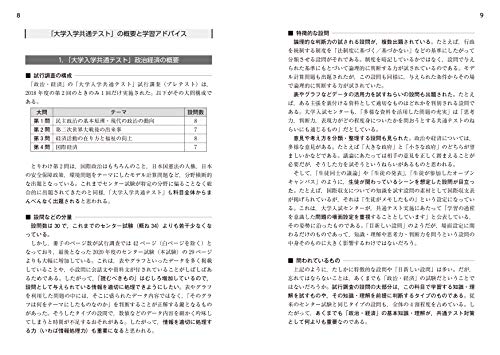 大学入学共通テスト 実戦対策問題集 政治・経済 8