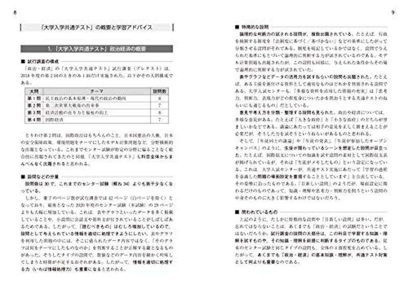大学入学共通テスト 実戦対策問題集 政治・経済 8