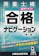 東京法経学院 測量士補基本テキスト合格ナビゲーション 第二版 1