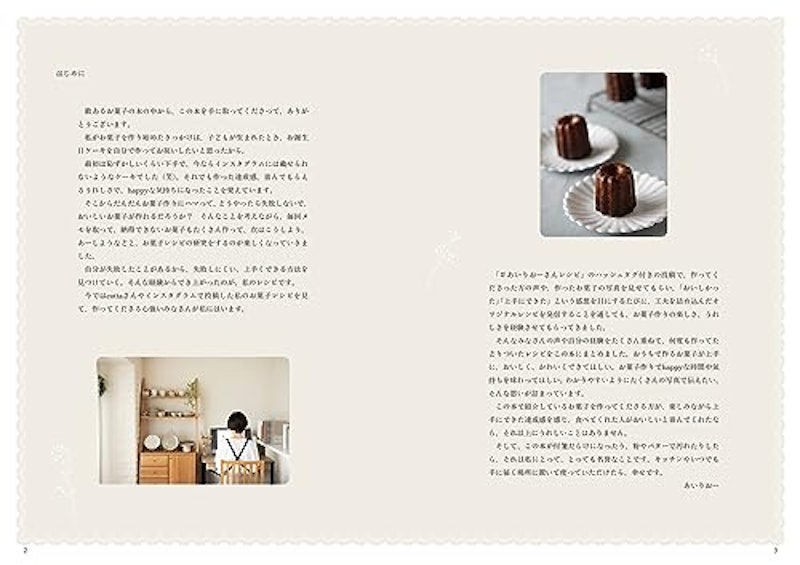何度も作ってたどりついた あいりおーのお菓子 3