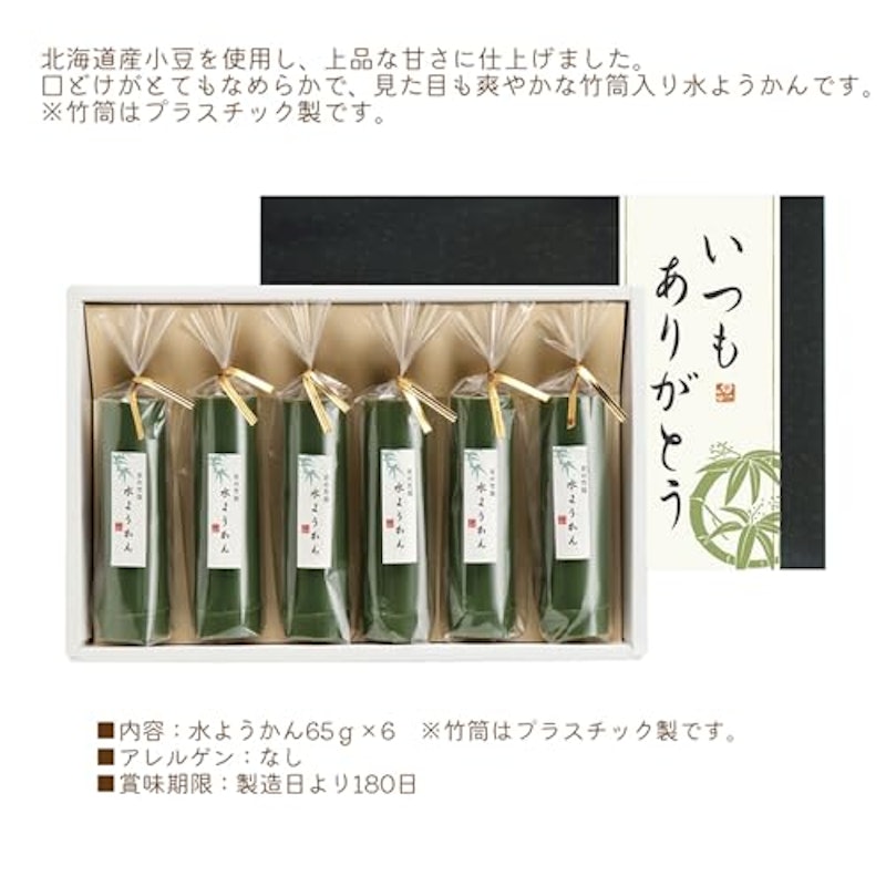 京の竹筒水ようかん 2