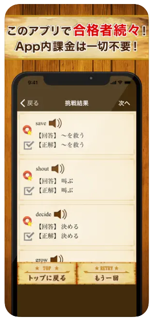 英検 英単語 4
