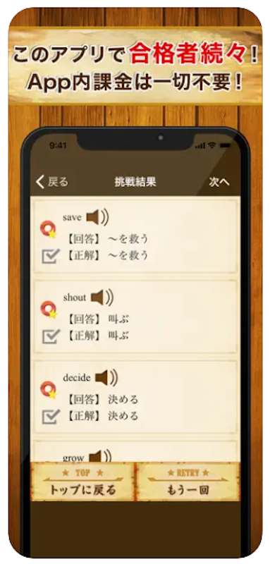 英検 英単語 4