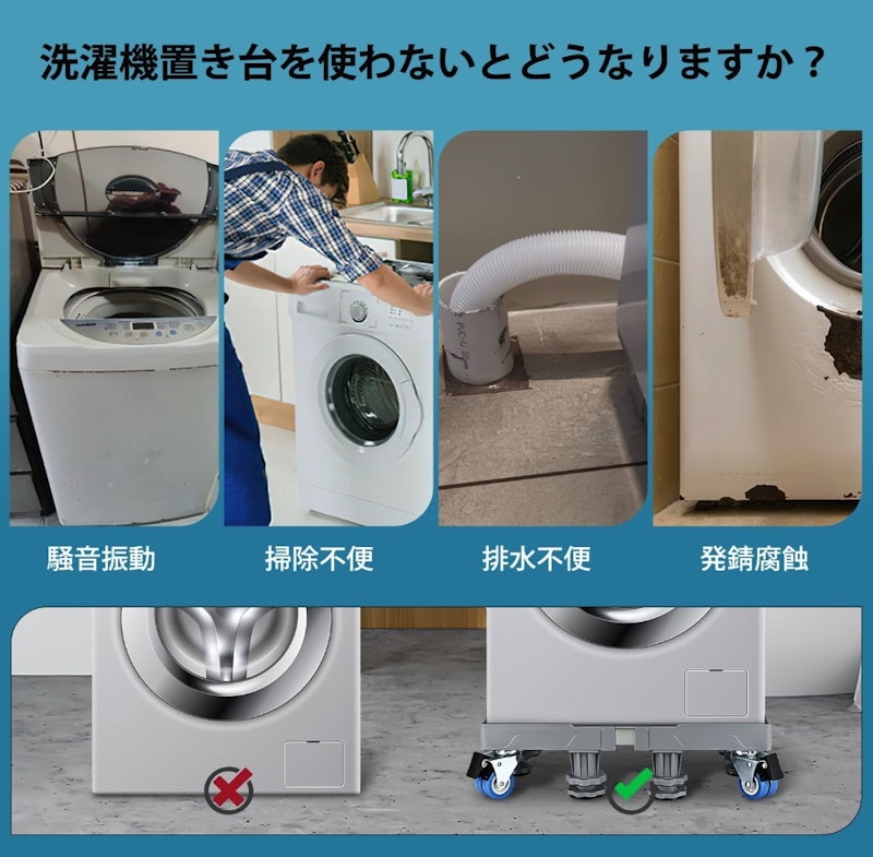 洗濯機置き台のおすすめ人気ランキング59選【2024年】 | mybest
