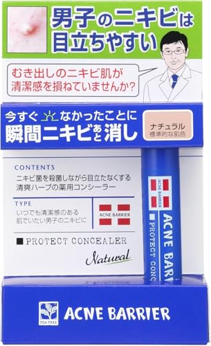 薬用コンシーラー 1