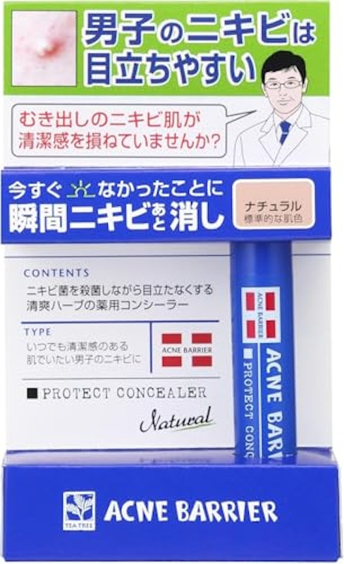 薬用コンシーラー 1