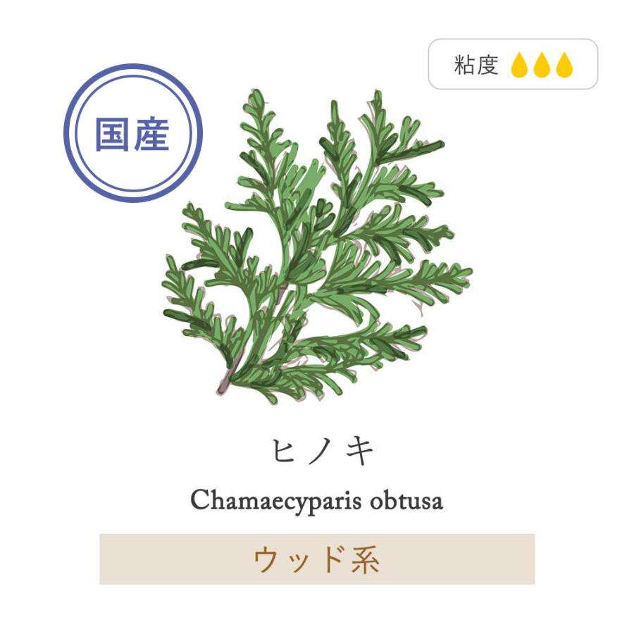 アロマオイル ひのき 2