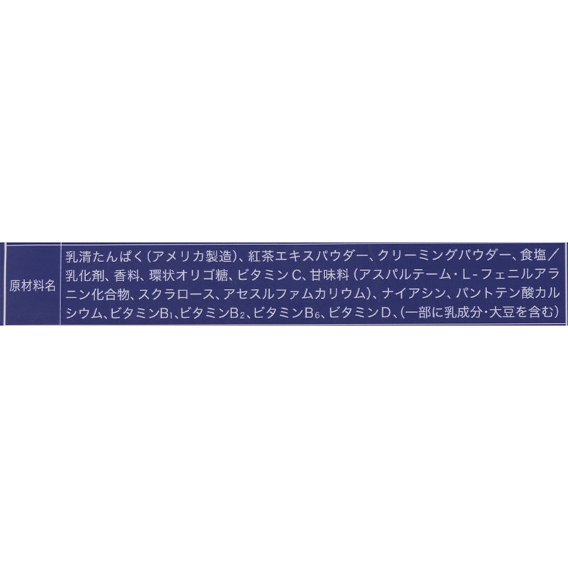 ホエイプロテイン ロイヤルミルクティー風味 5