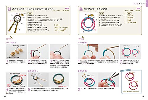 はじめてでもかんたん、かわいい！ ハンドメイド ピアス＆イヤリング事典159 6