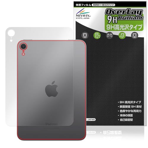 iPad mini A17 Pro用保護フィルム 1
