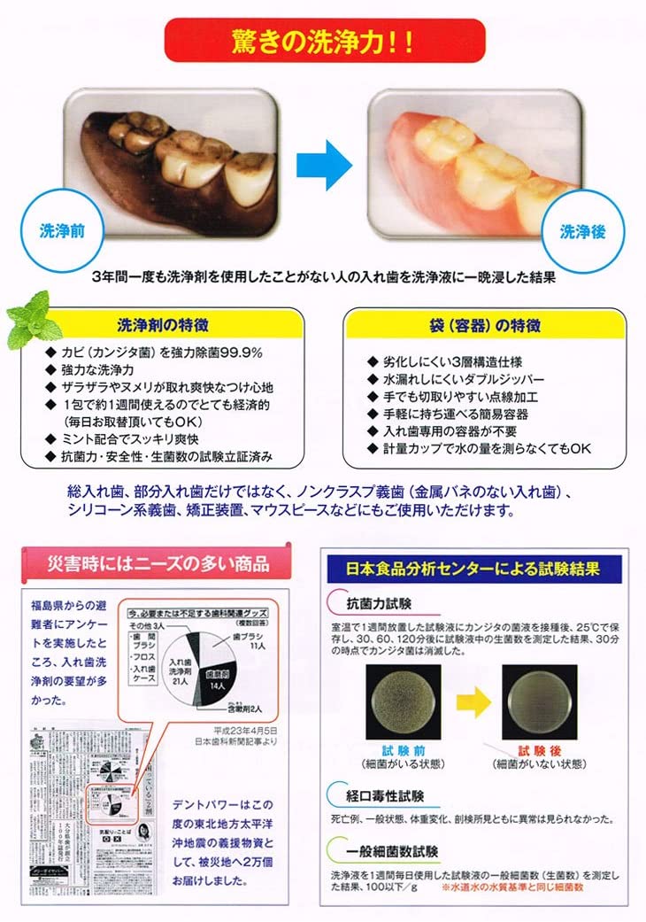 デントパワー 入れ歯洗浄剤  3