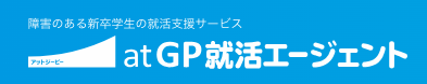 atGP就活エージェント 1