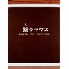 指ラックス渋谷東口店 1