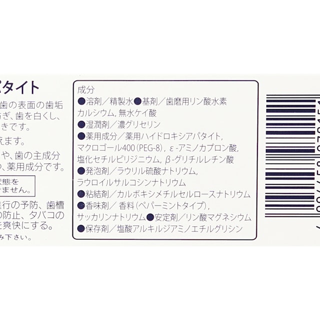 薬用ハイドロキシアパタイト歯磨き