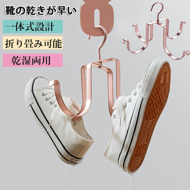 シューズハンガー 1
