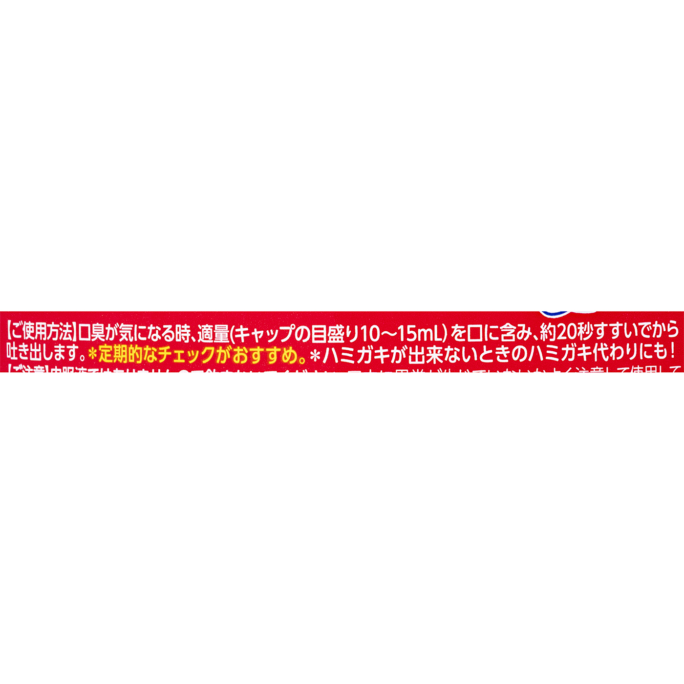 重曹すっきり洗口液 2