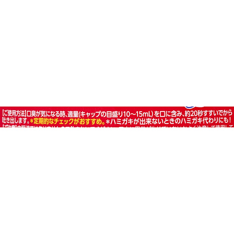 重曹すっきり洗口液 2