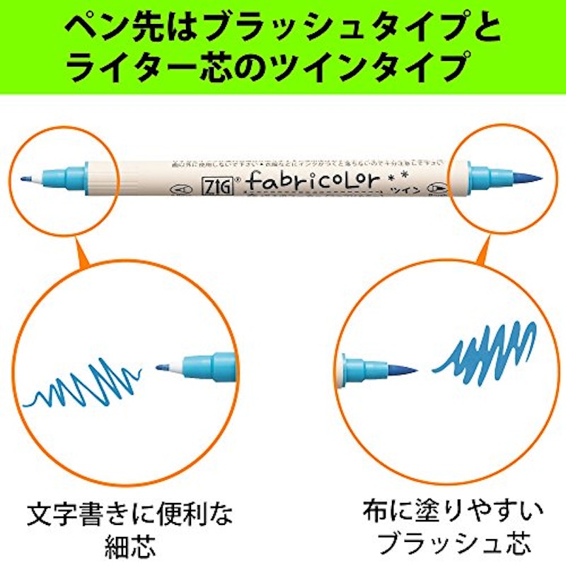 ZIG fabricolor ツイン 2