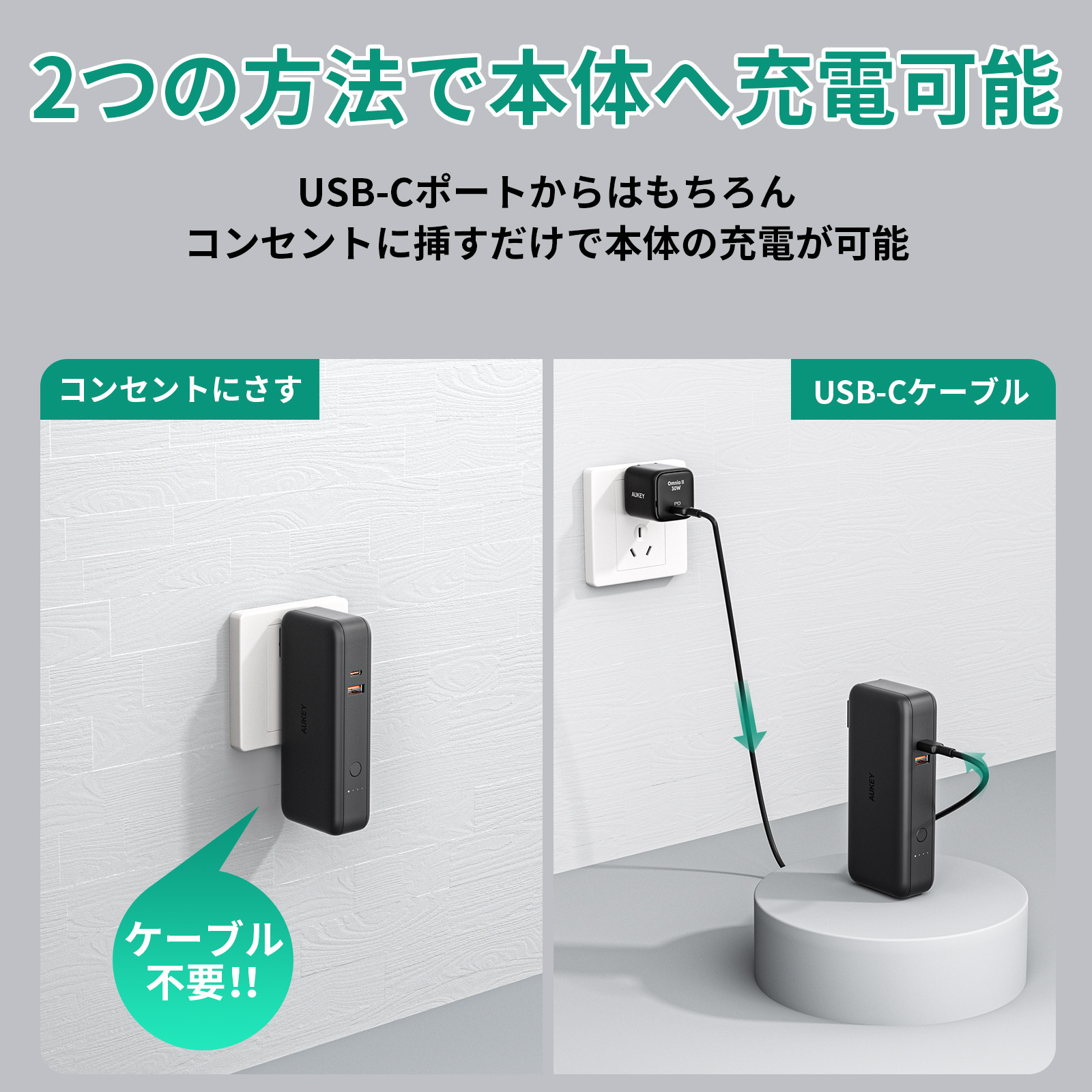 モバイルバッテリーとAC充電器の一体型 10