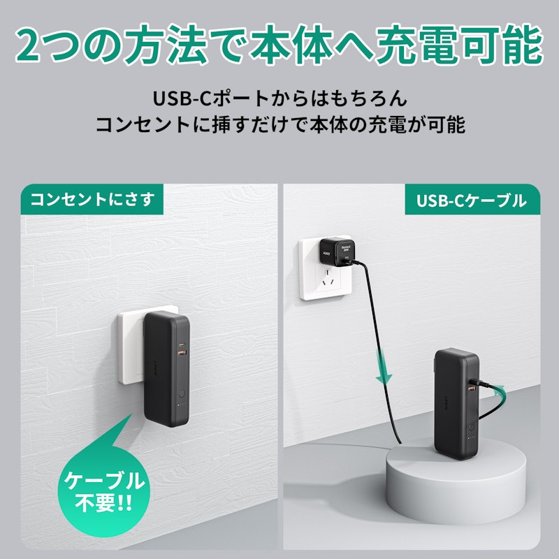モバイルバッテリーとAC充電器の一体型 10
