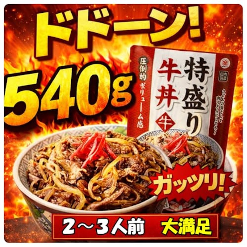 牛丼 3