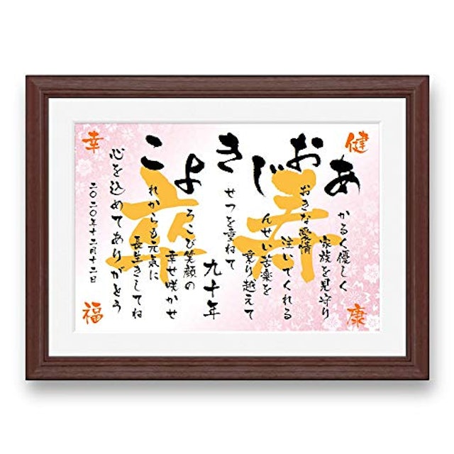 卒寿祝いにおすすめのプレゼント人気ランキング30選 定番から実用品まで Mybest 卒寿祝いにおすすめのプレゼント人気ランキング30選 定番から実用品まで Mybest