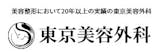 肩ボトックス注射がおすすめのクリニック【安いかがわかる相場も紹介!2025年】 5