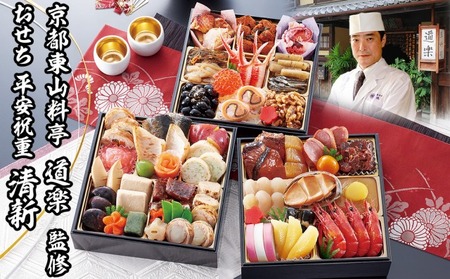 京料理 道楽 平安祝重「清新」 1