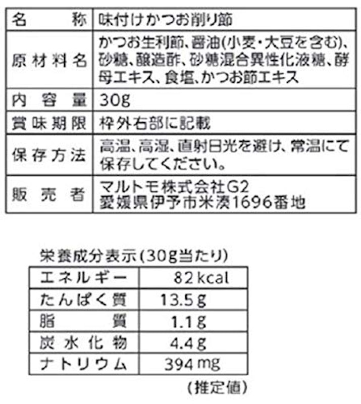 かつおスライス 2