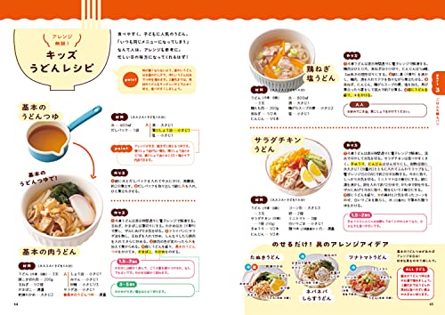 1歳半～5歳まで みんないっしょが嬉しい パクパク幼児食レシピ 3