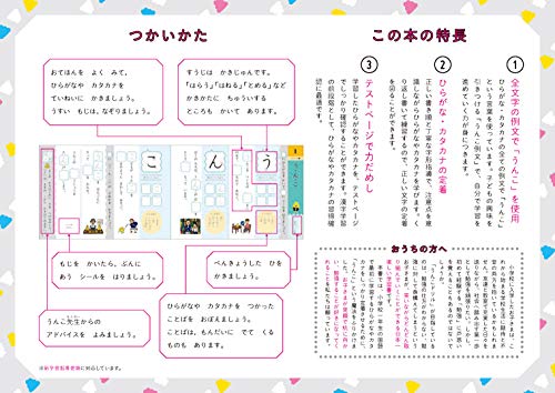 ひらがなカタカナ　小学1年生 2