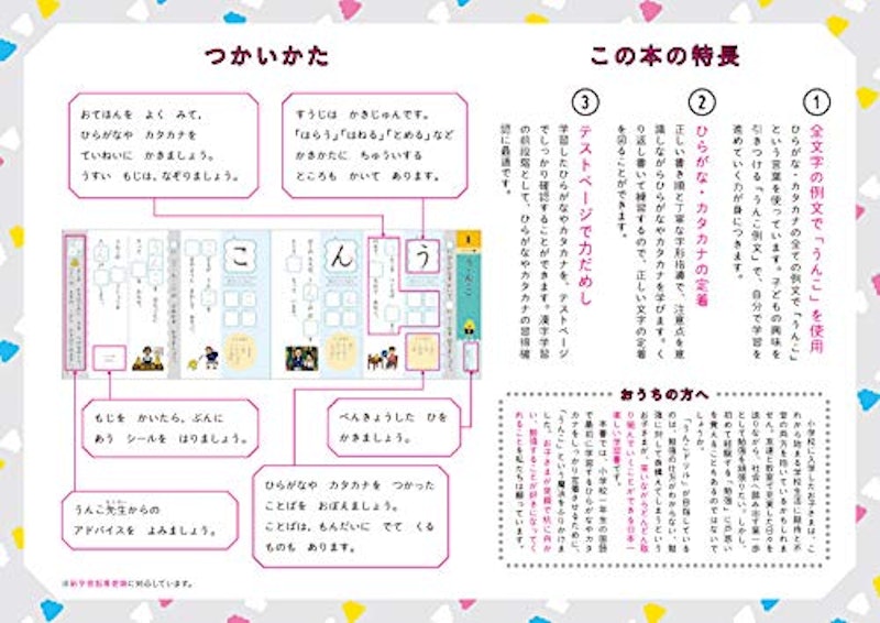 ひらがなカタカナ 小学1年生 2