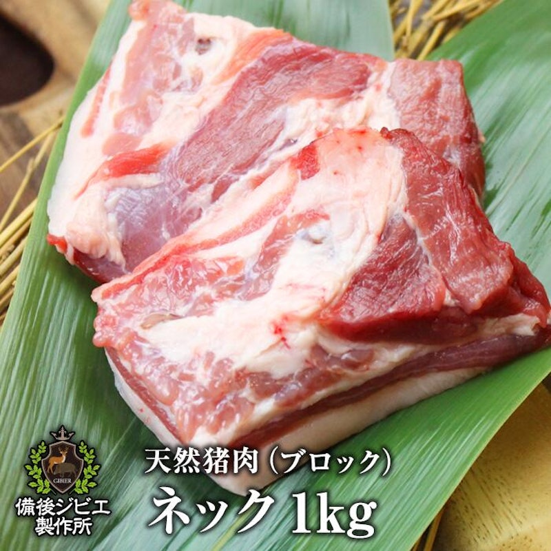 猪肉 ネック肉 ブロック 1