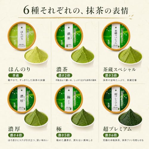 茶蔵 プレミアム抹茶ジェラート 3
