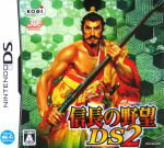 信長の野望DS2 1