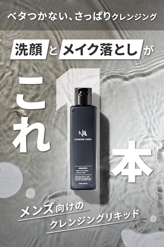 リキッドクレンジング  2
