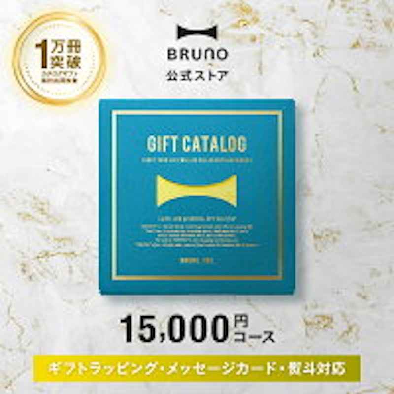 BRUNO カタログギフト レモンイエロー 1