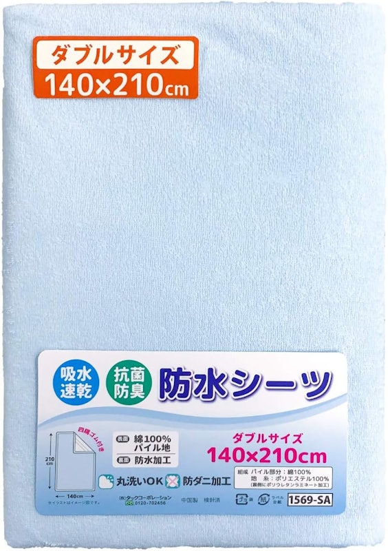 防水シーツ 1