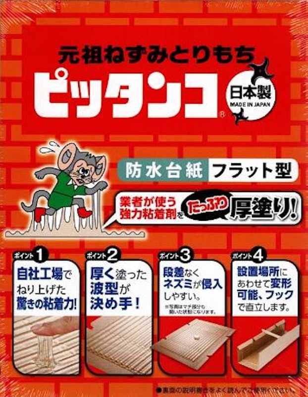 ピッタンコ 1