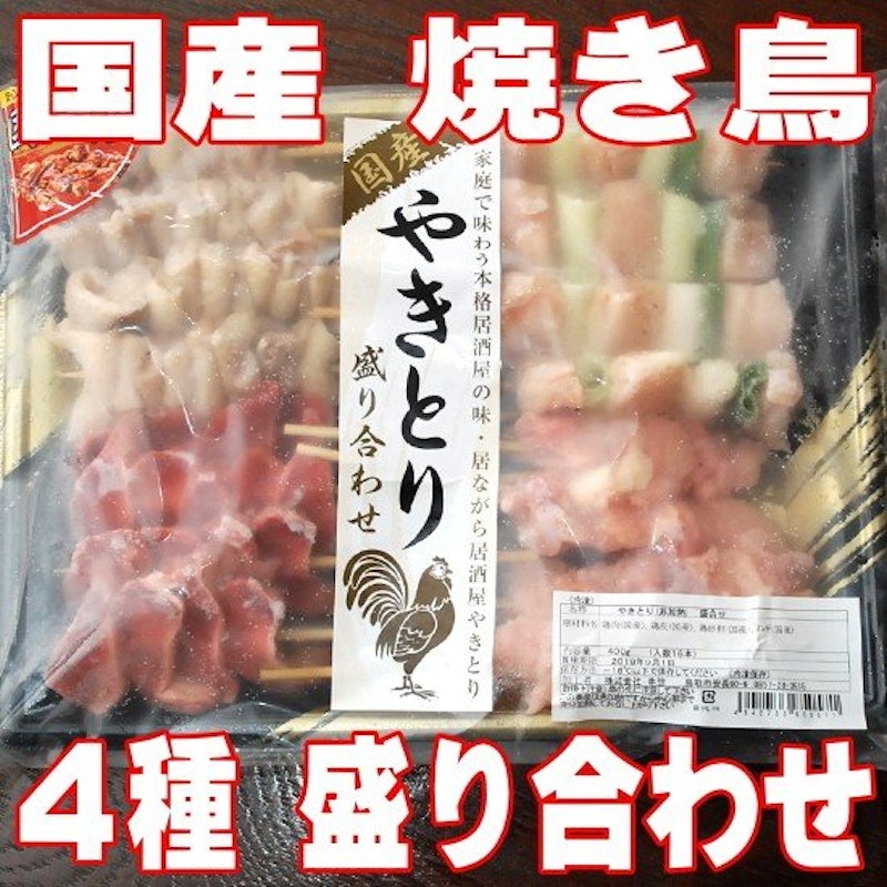 国産焼き鳥4種盛り合わせ 1