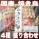 ミツワ酒販 国産焼き鳥4種盛り合わせ 1