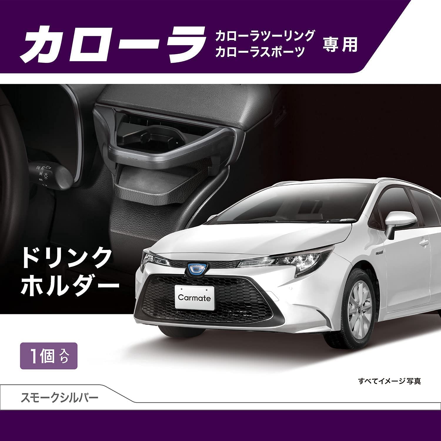 カローラ専用 ドリンクホルダー 2
