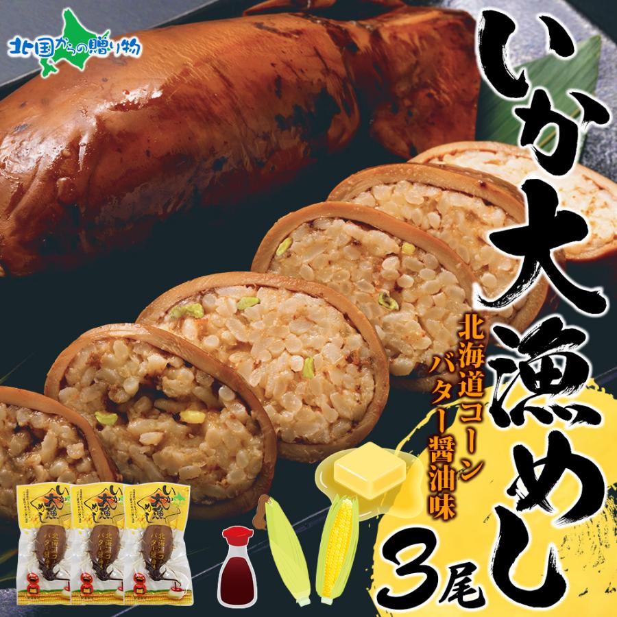 いか大漁めし 北海道コーンバター醤油味 1