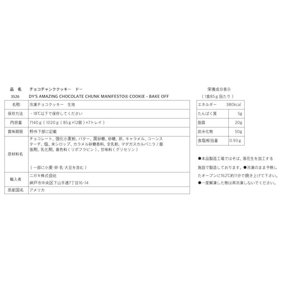 チョコチャンククッキー生地 7