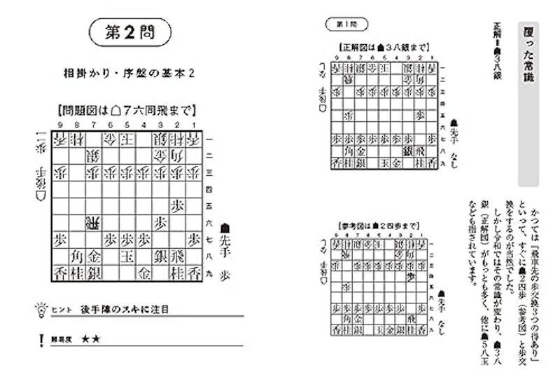 令和版 将棋 ひと目の定跡 5