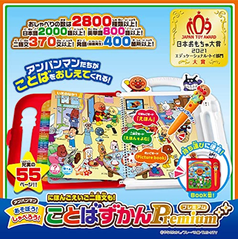 あそぼう!しゃべろう!ことばずかんPremium 2
