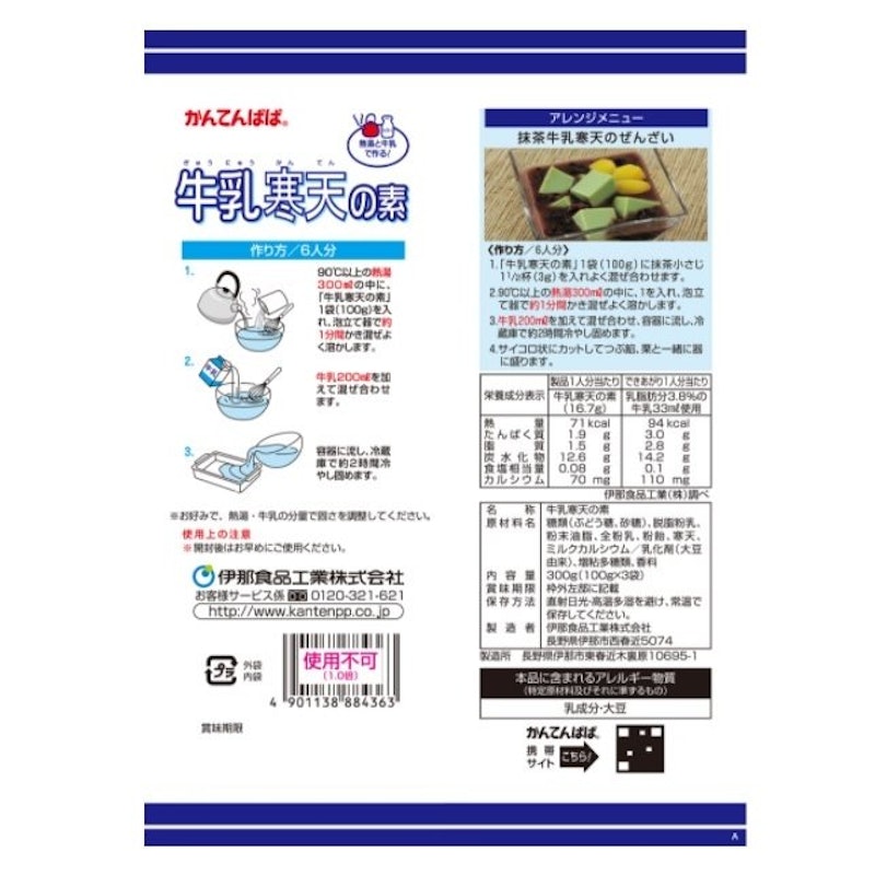 かんてんぱぱ 牛乳寒天の素 2