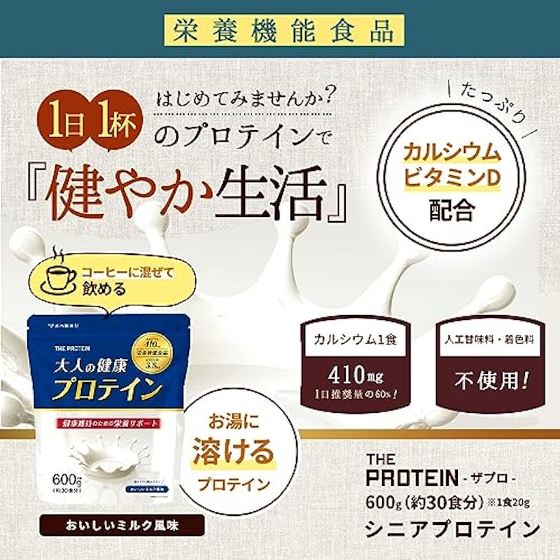 シニアプロテイン 2